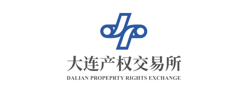 大连产权交易所