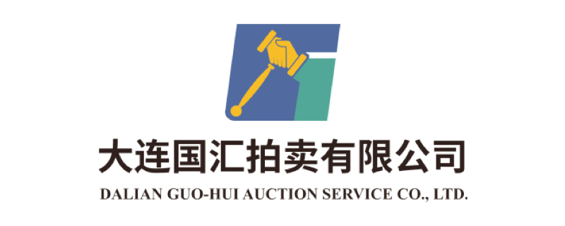 大连国汇拍卖有限公司
